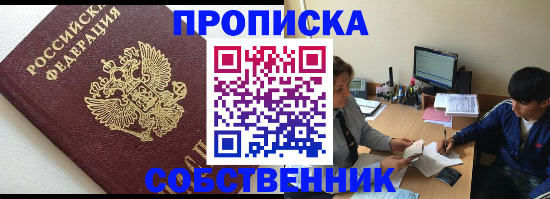 прописка штамп в Шагонаре