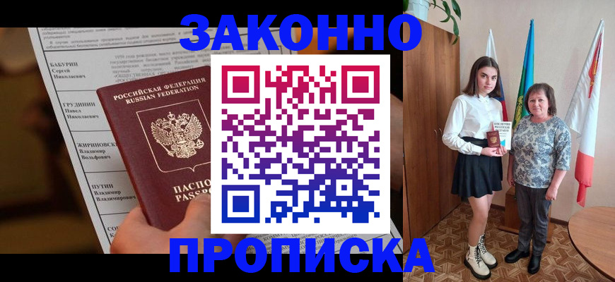 временная регистрация для всех в Шагонаре
